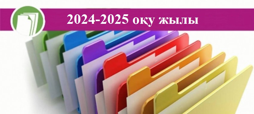 ОҚУ-ӘДІСТЕМЕЛІК ЖҰМЫС: